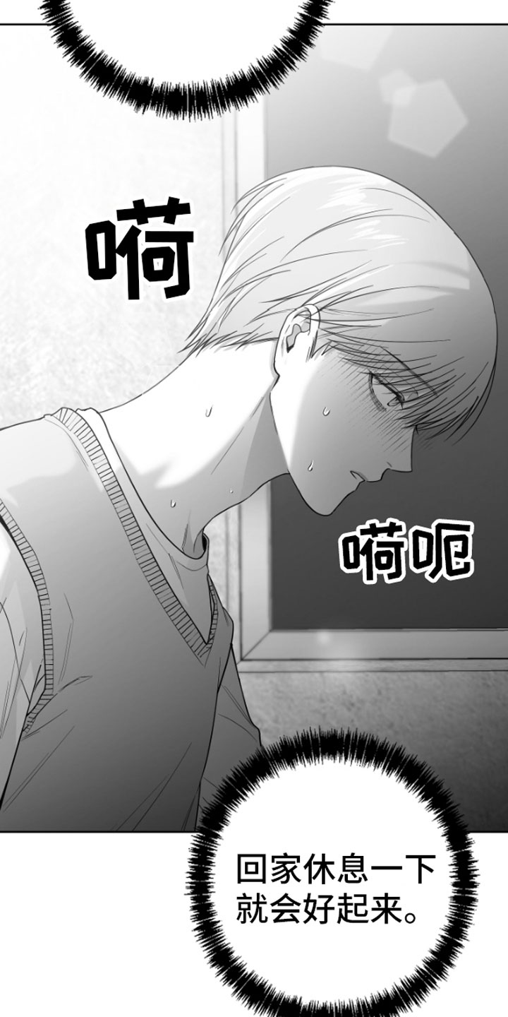 狂乱欺压和非零博弈结局漫画,第12话2图