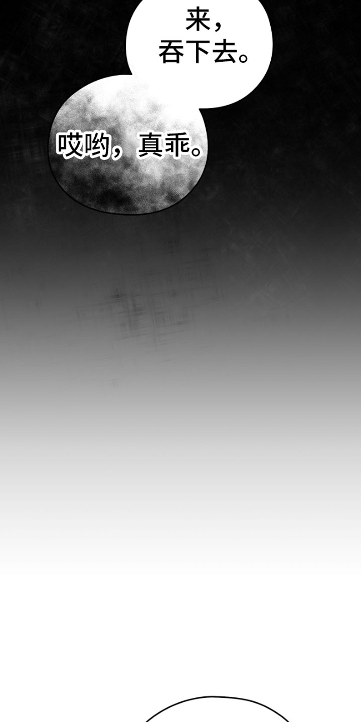 狂乱欺压小说大结局是啥漫画,第11话1图