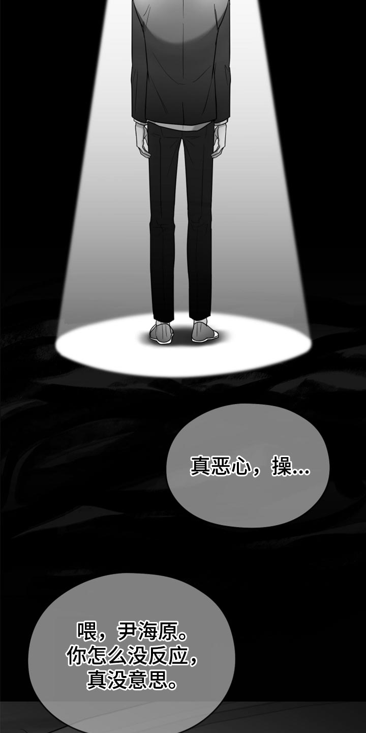 狂乱欺压小说大结局是啥漫画,第79话2图
