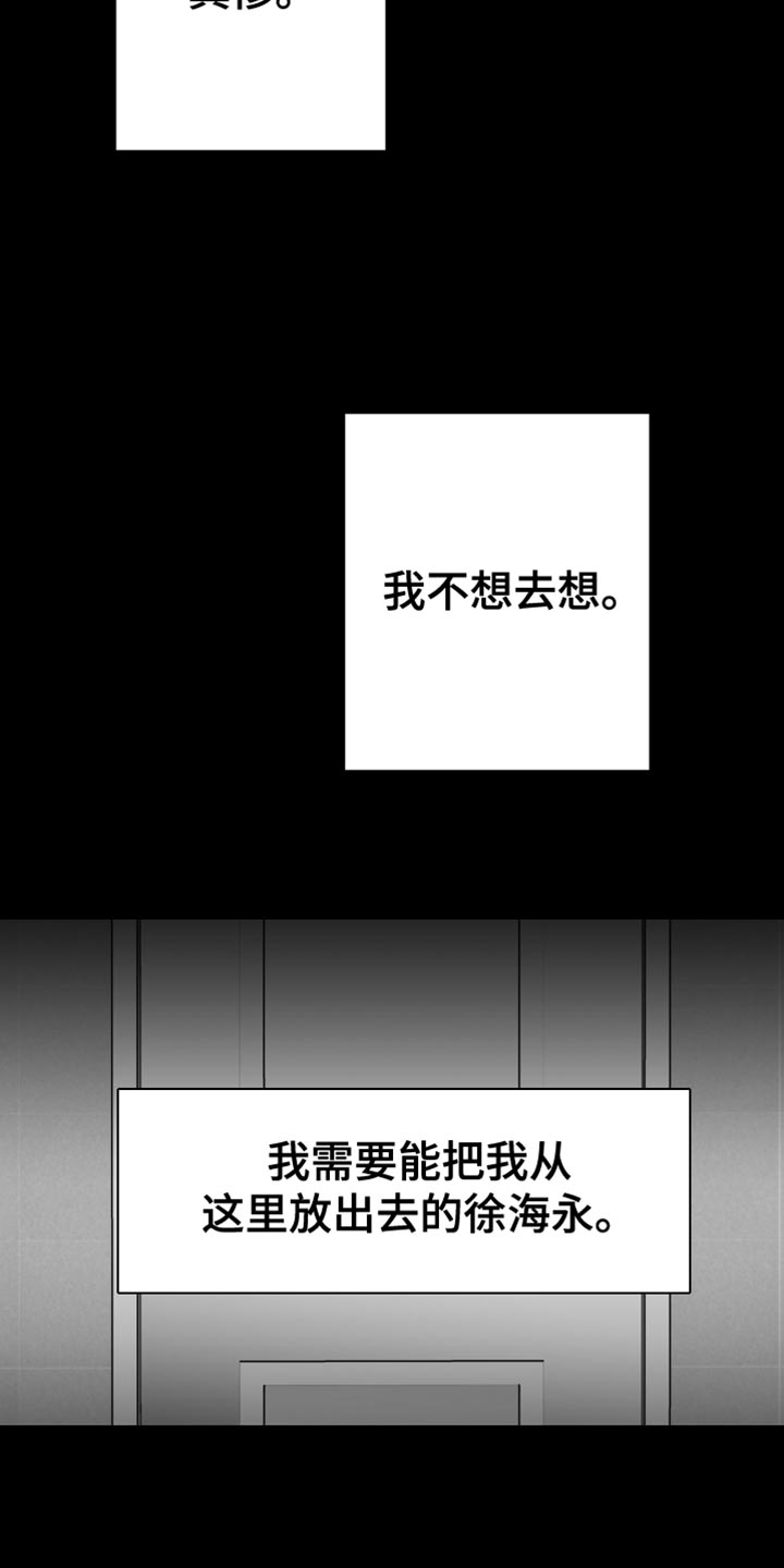 狂乱欺压 原著小说漫画,第59话1图