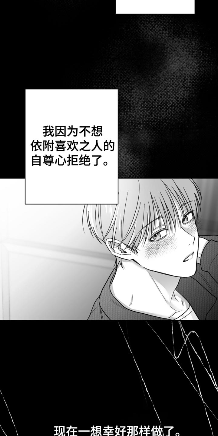 狂乱欺压小说大结局是啥漫画,第68话2图
