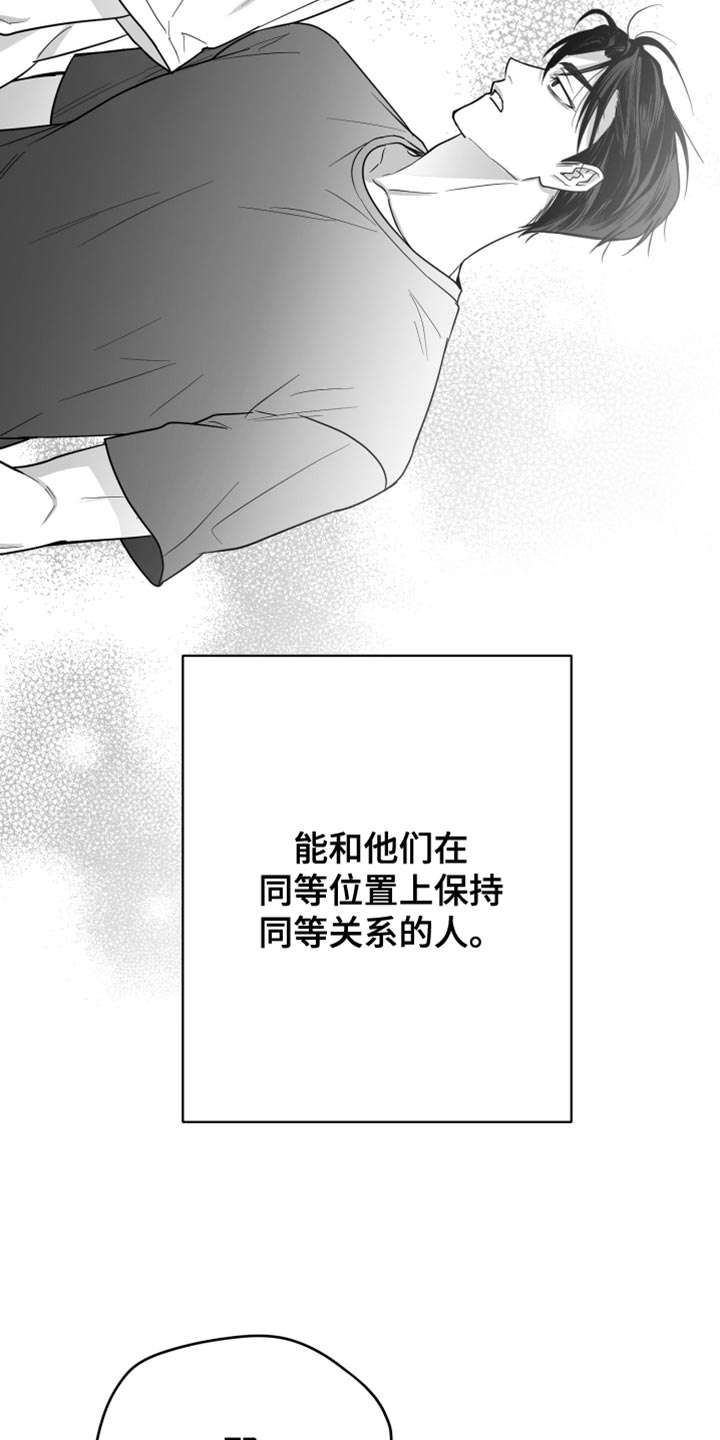 狂乱欺压 原著小说免费阅读漫画,第82话2图