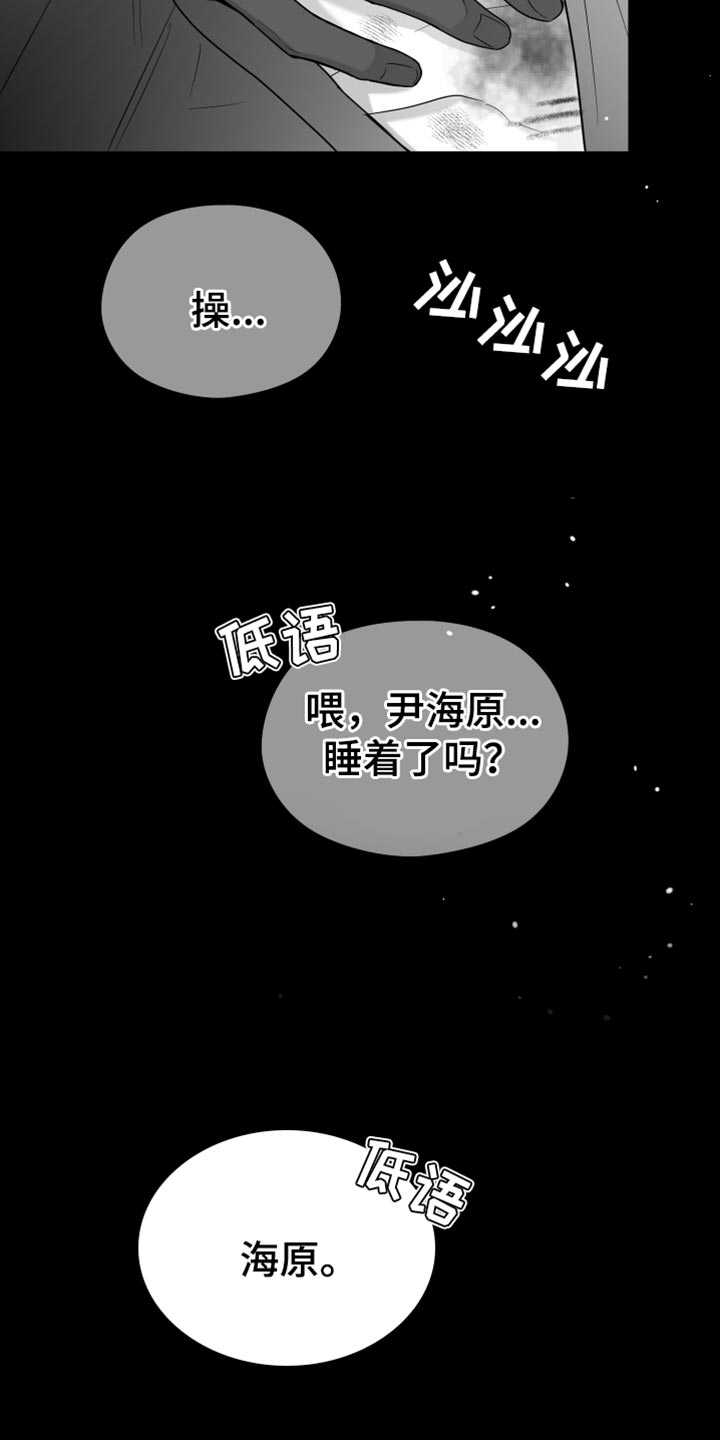 狂乱欺压小说的结局是怎样的漫画,第90话2图