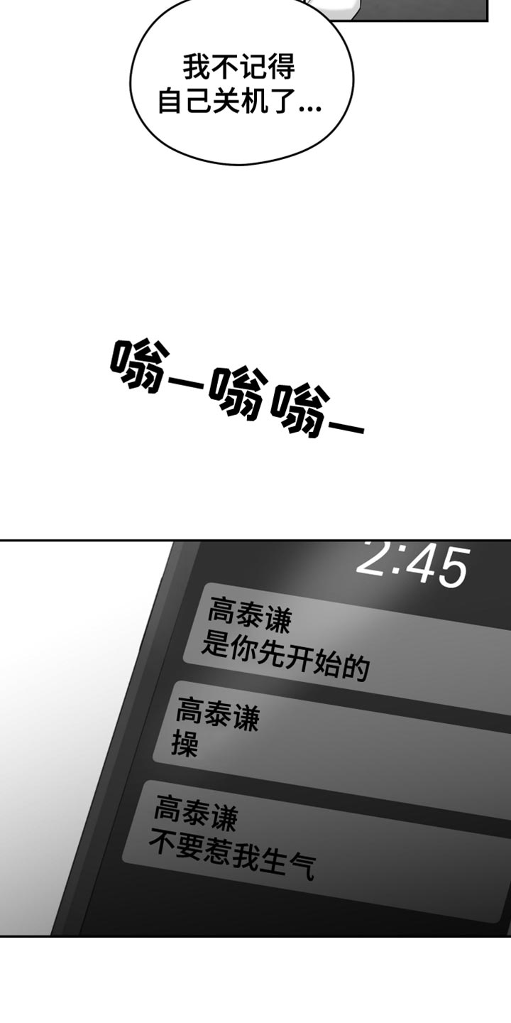 狂乱欺压漫画,第93话2图