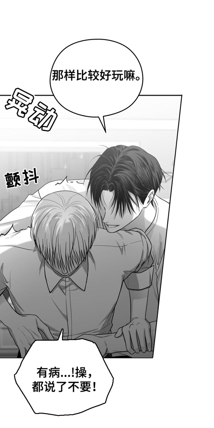 狂乱欺压小说大结局是啥漫画,第21话1图