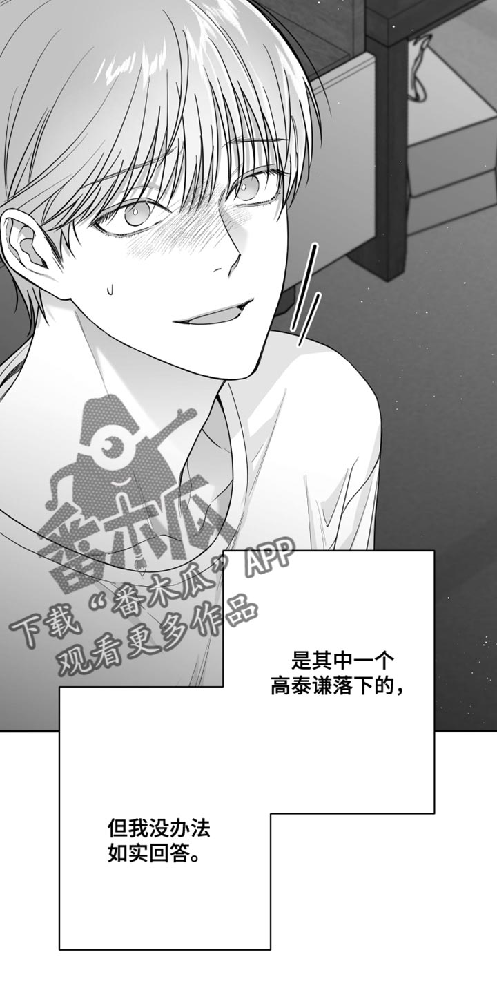 狂乱欺压小说大结局是啥漫画,第14话1图