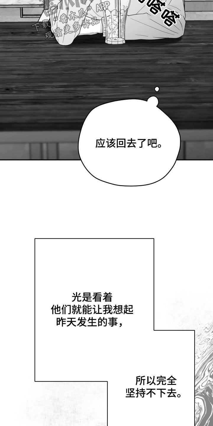 狂乱欺压其他名字漫画,第47话2图