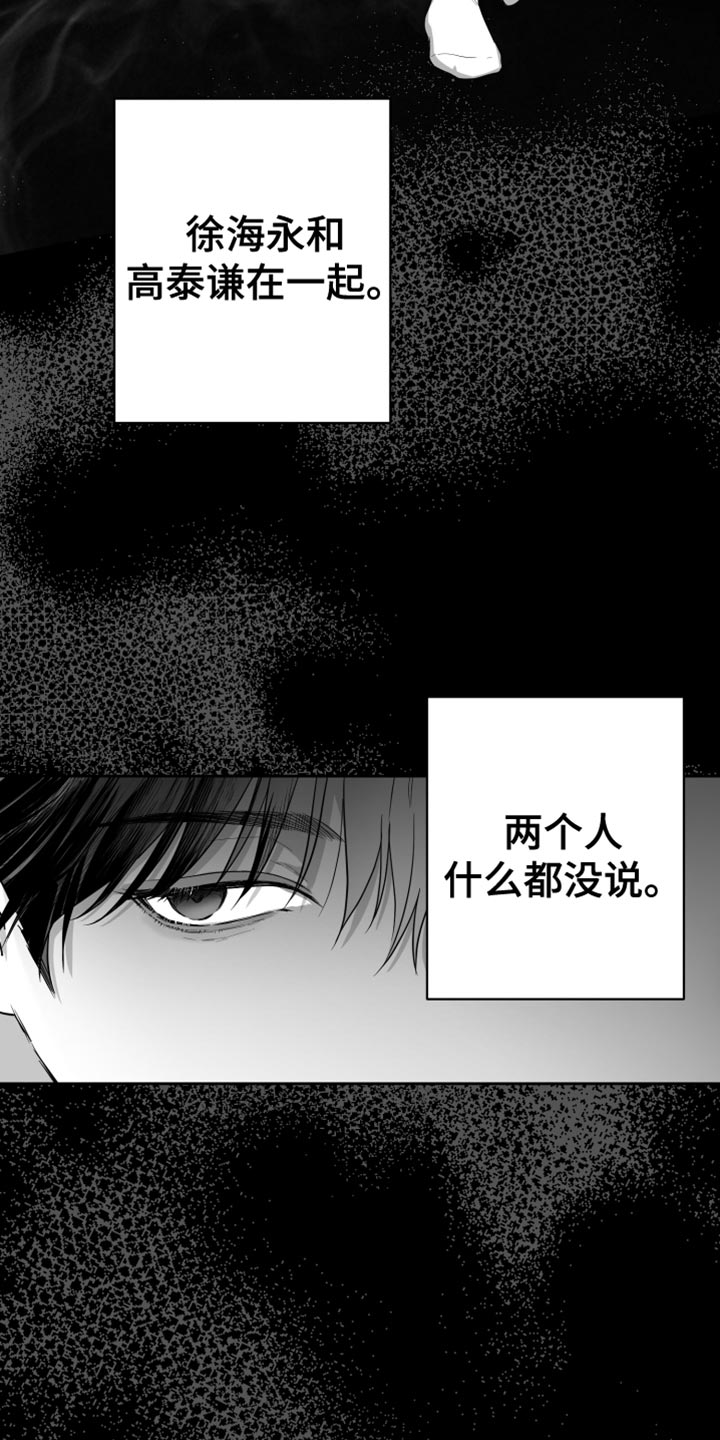 非零和博弈漫画免费阅读漫画,第19话2图