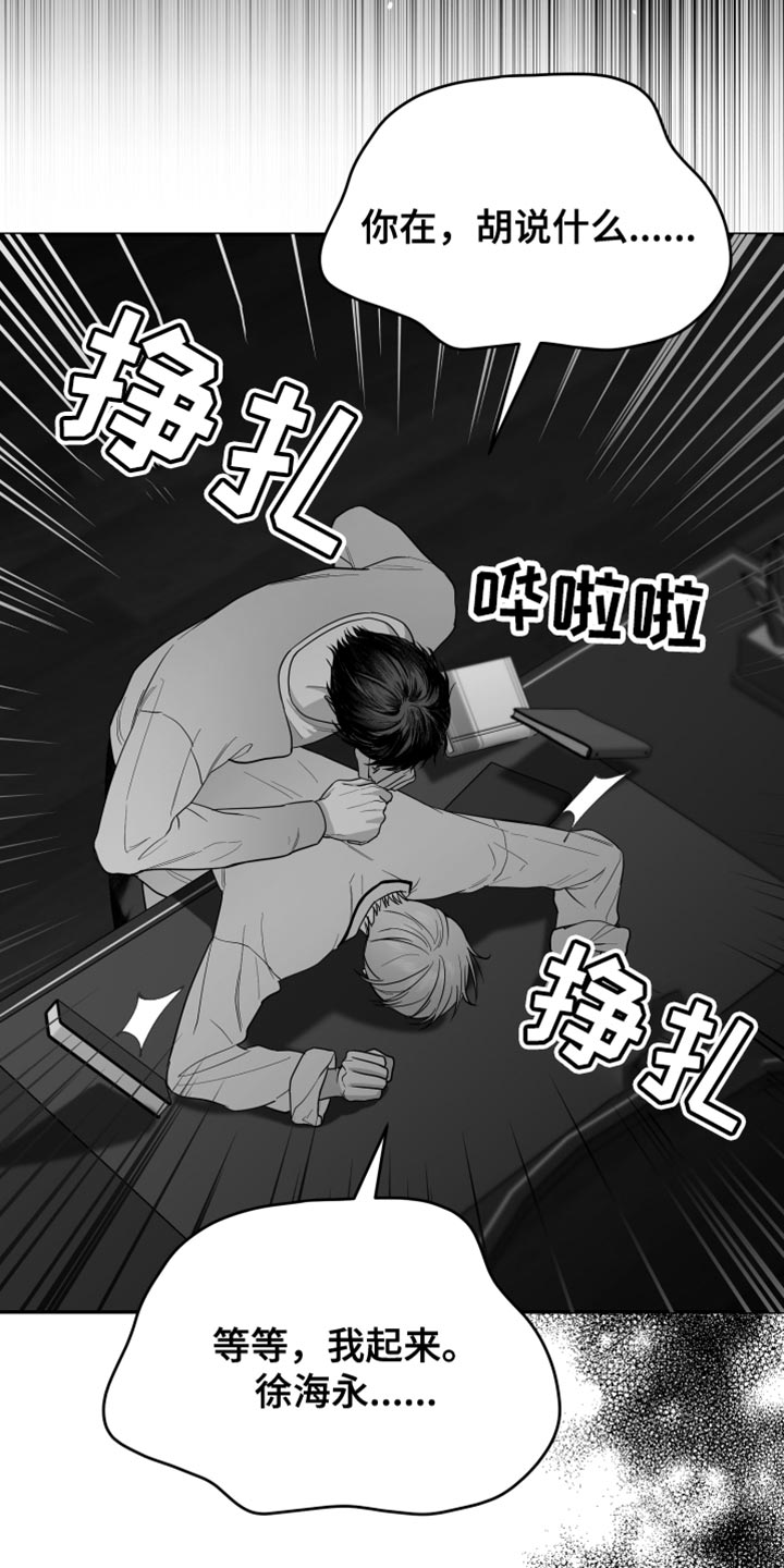 狂乱欺压小说大结局是啥漫画,第28话2图