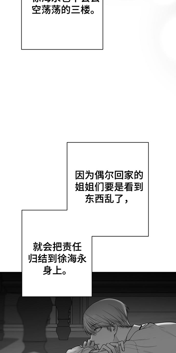 狂乱欺压 原著小说免费阅读漫画,第26话1图