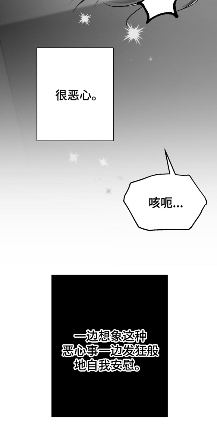 狂乱欺压小说大结局是啥漫画,第73话1图