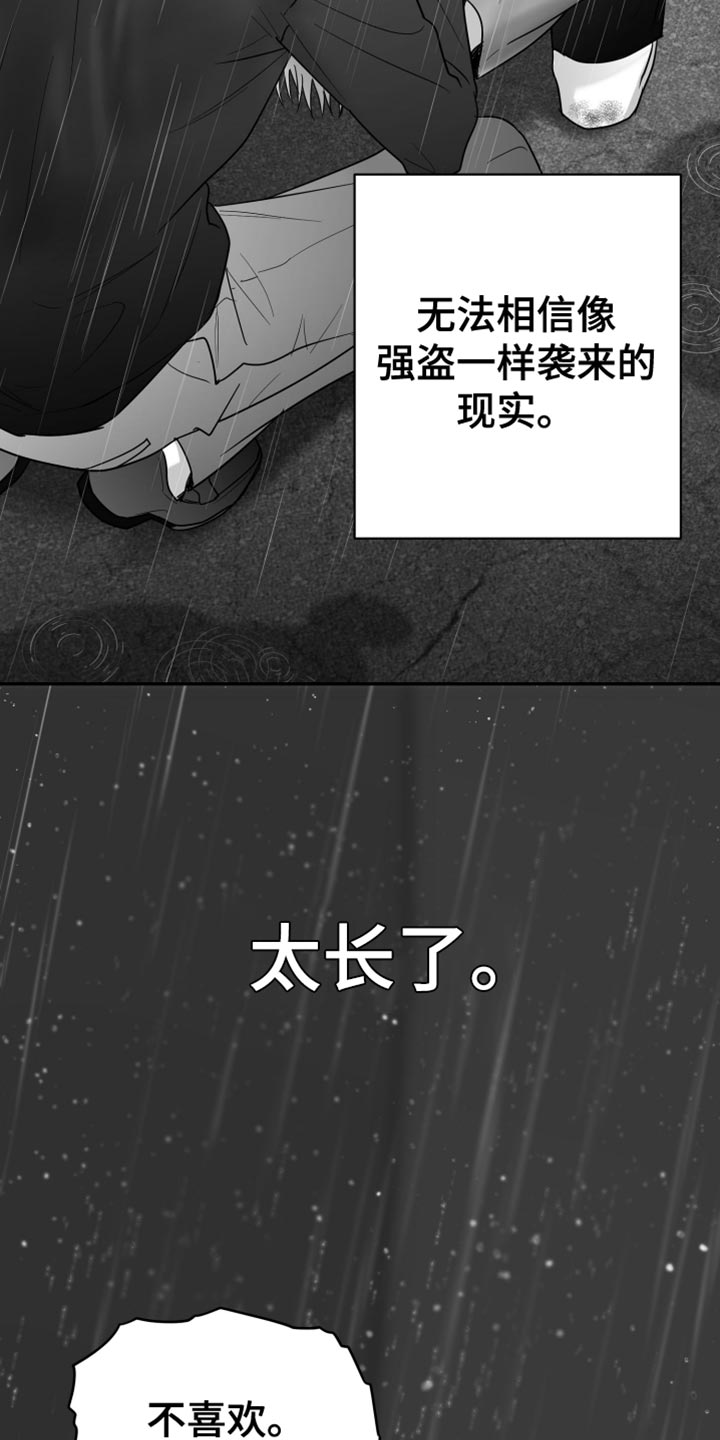 狂乱欺压小说大结局是啥漫画,第97话1图