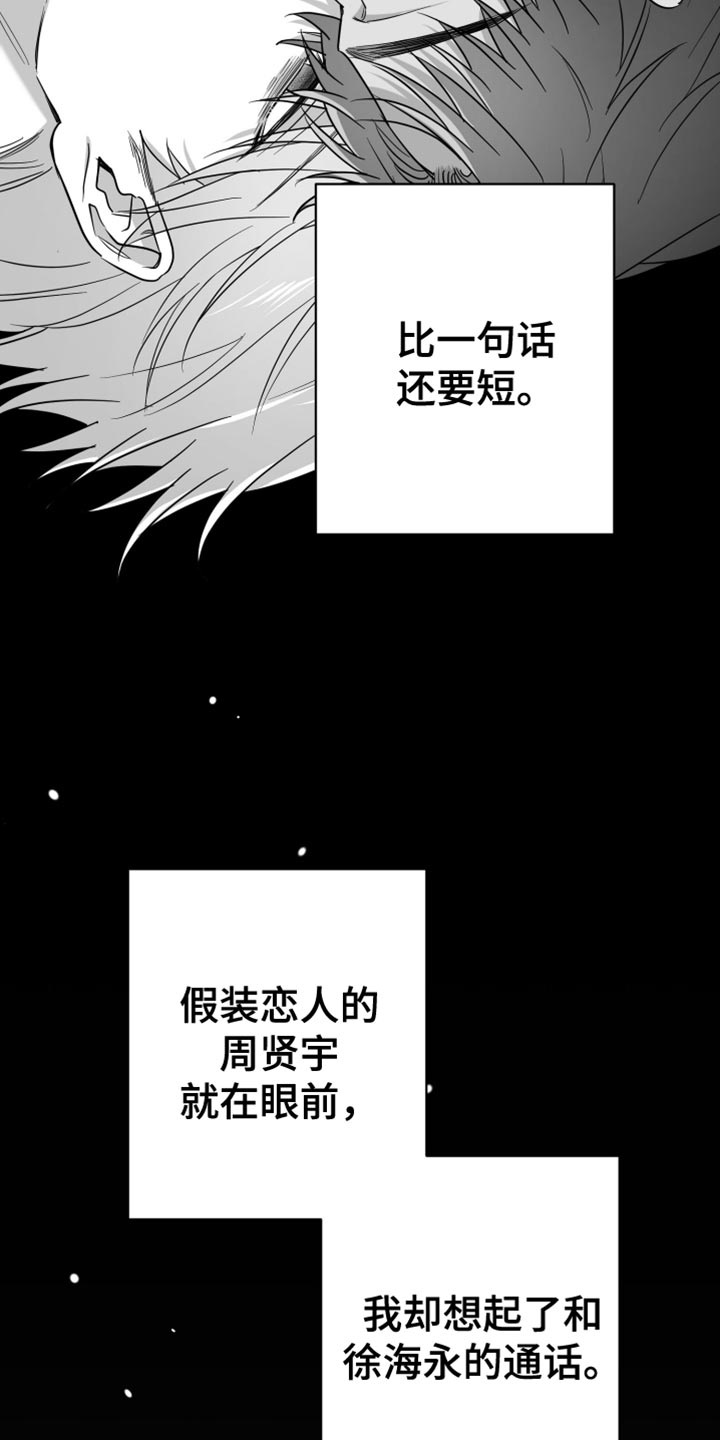 狂乱欺压漫画,第110话2图