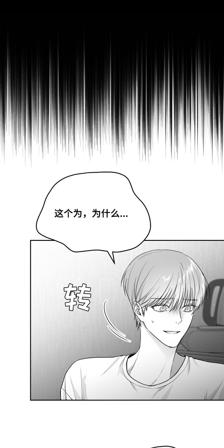 狂乱欺压 无删减漫画,第14话1图