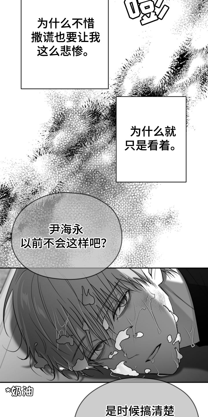 狂乱欺压原着叫什么漫画,第79话2图