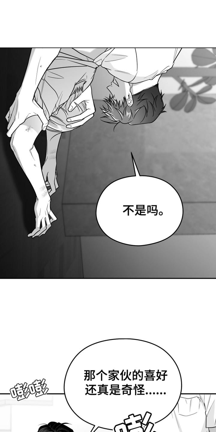 狂乱欺压漫画结局是什么样的啊漫画,第66话1图