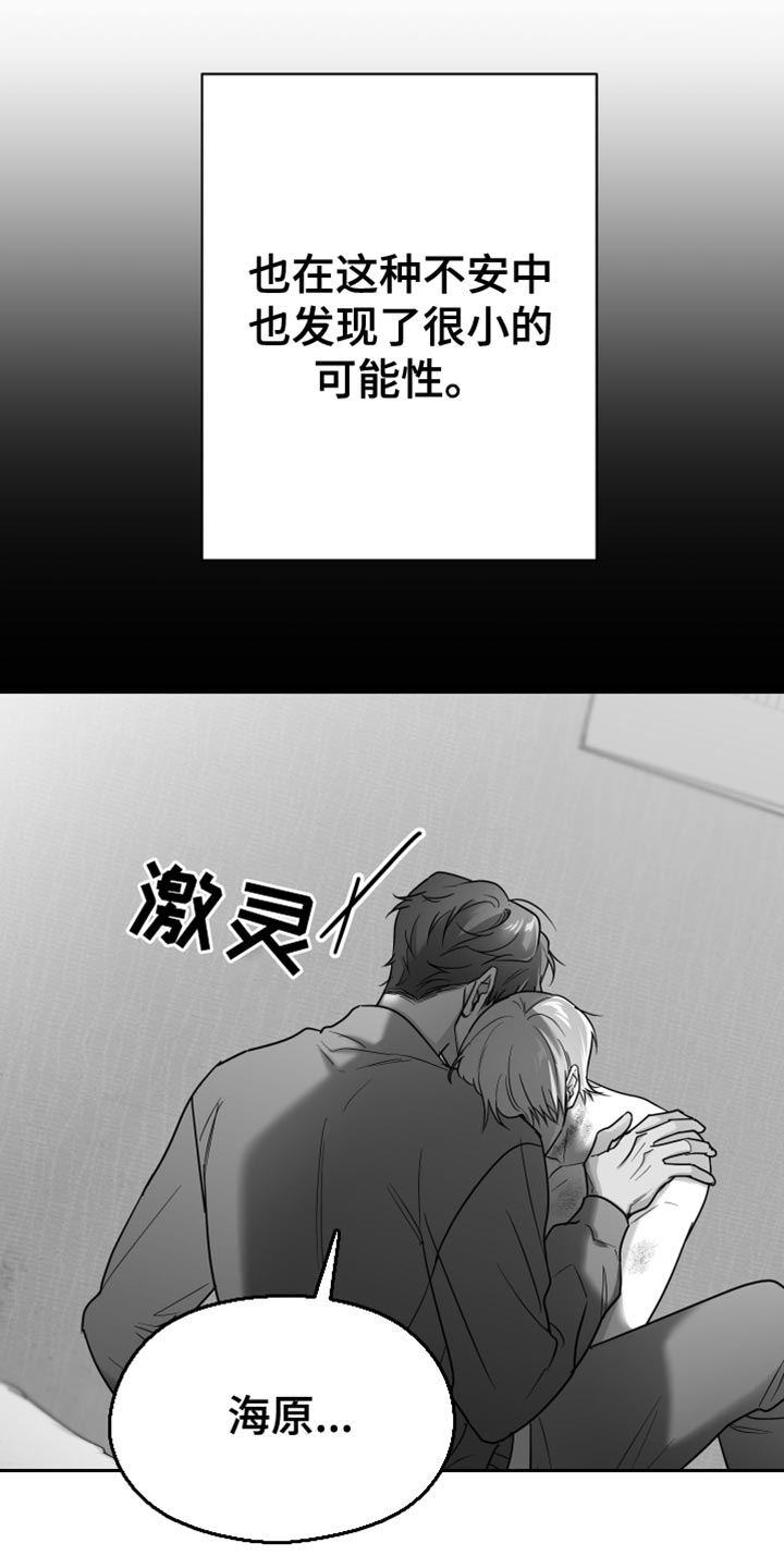 狂乱欺压海源跳崖结局漫画,第92话1图