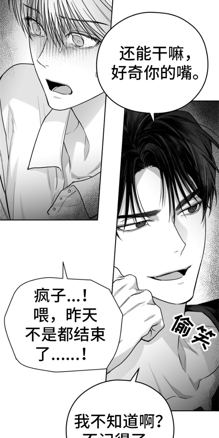 狂乱欺压小说大结局是啥漫画,第11话1图