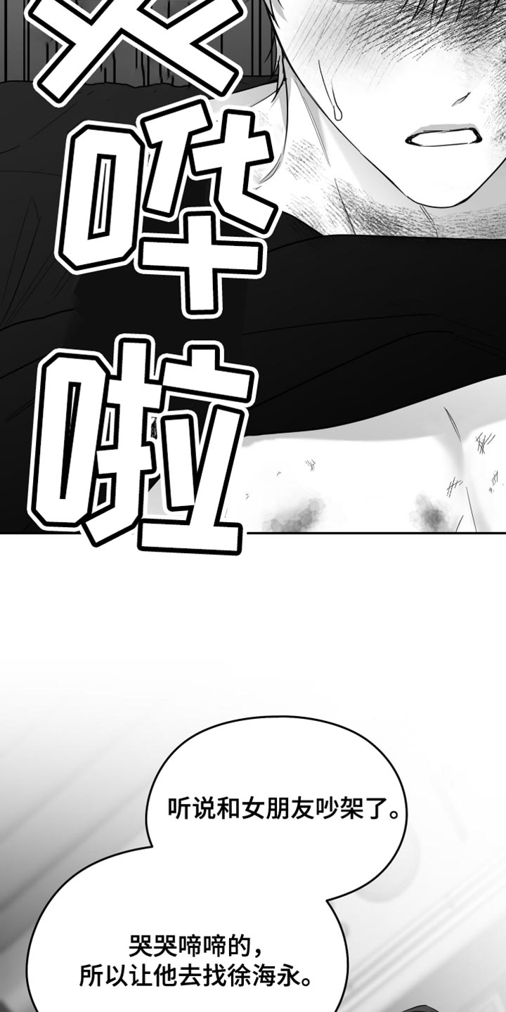 狂乱欺压小说大结局是啥漫画,第107话2图
