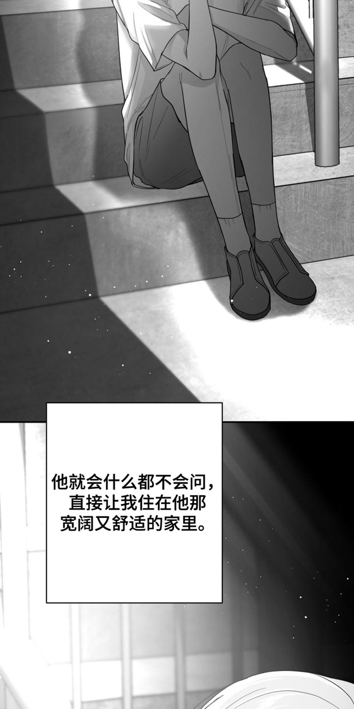 狂乱欺压小说大结局是啥漫画,第31章：太自私了1图