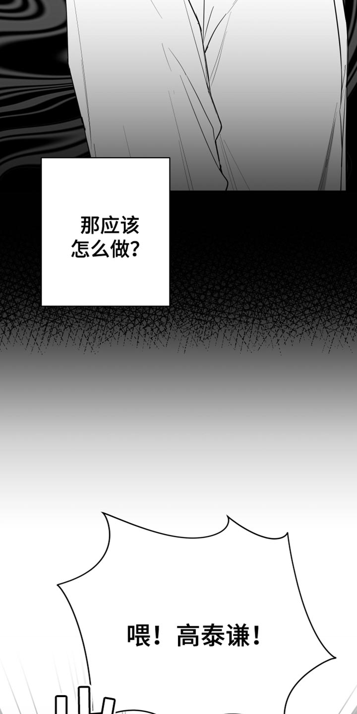 狂乱欺压头像漫画,第19话1图