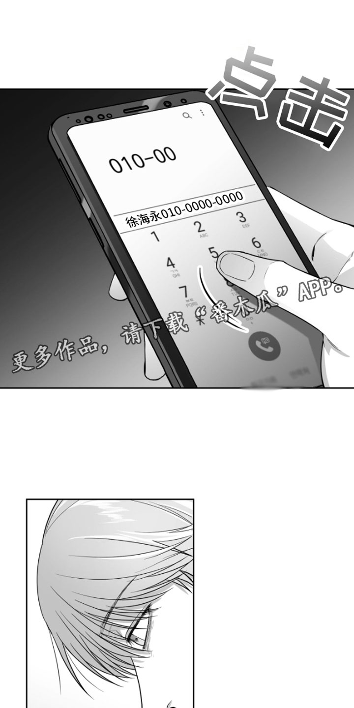 狂乱欺压其他名字漫画,第10话1图