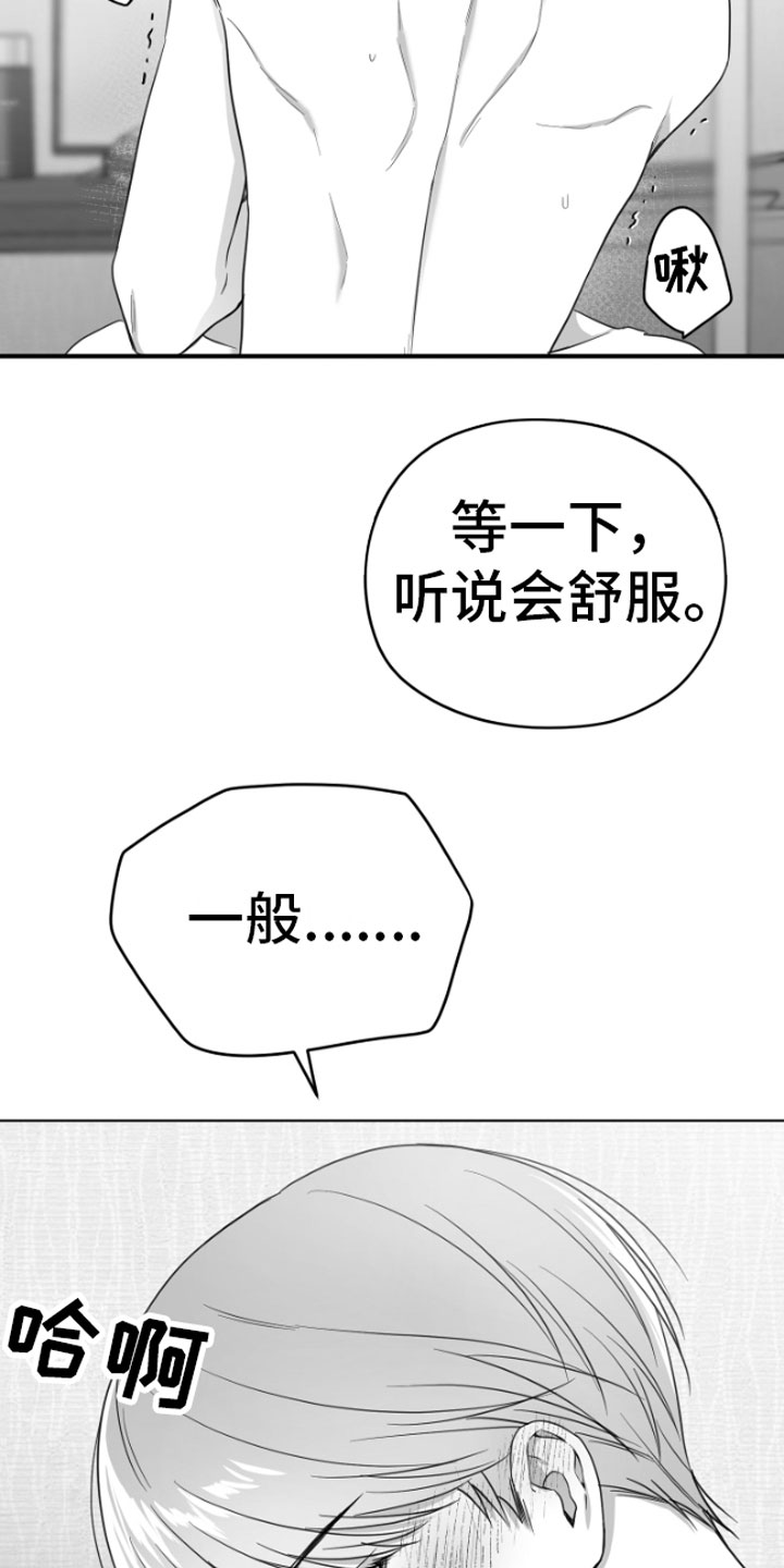 狂乱欺压最后的结局漫画,第7话2图