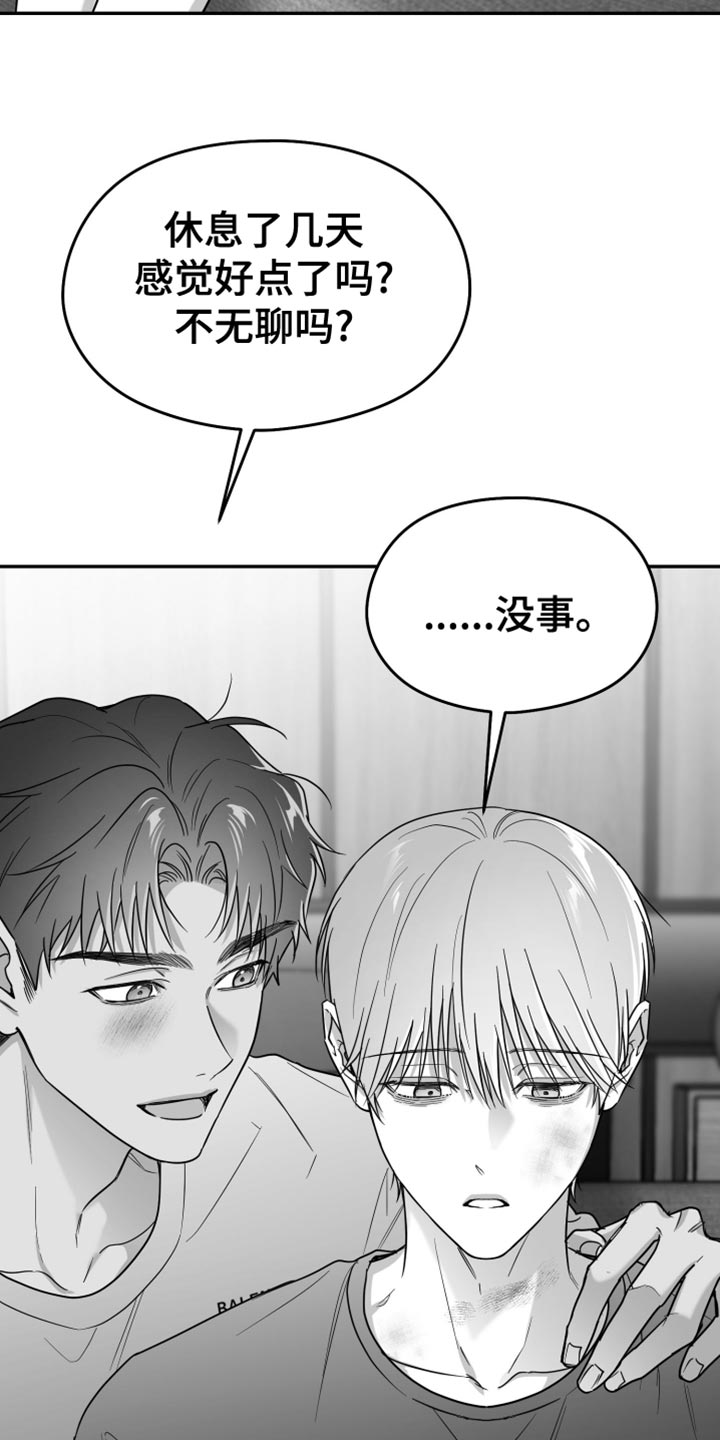 狂乱欺压小说大结局是啥漫画,第110话1图