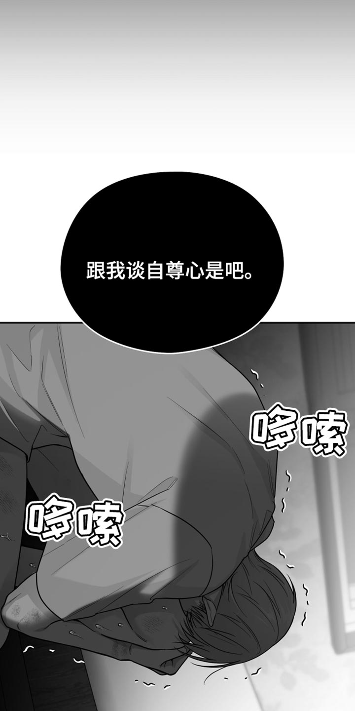 狂乱欺压非零和博弈漫画,第57话1图