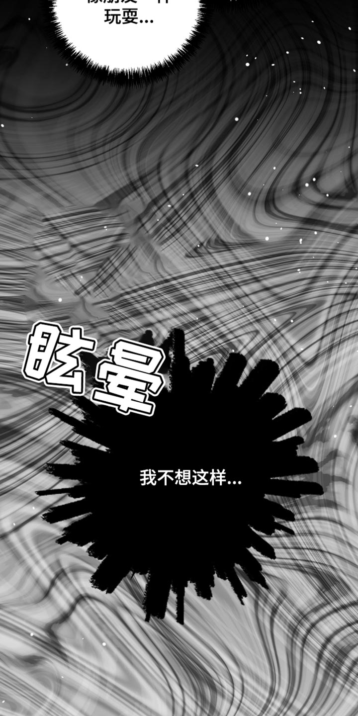 狂乱欺压人物简介漫画,第42话2图