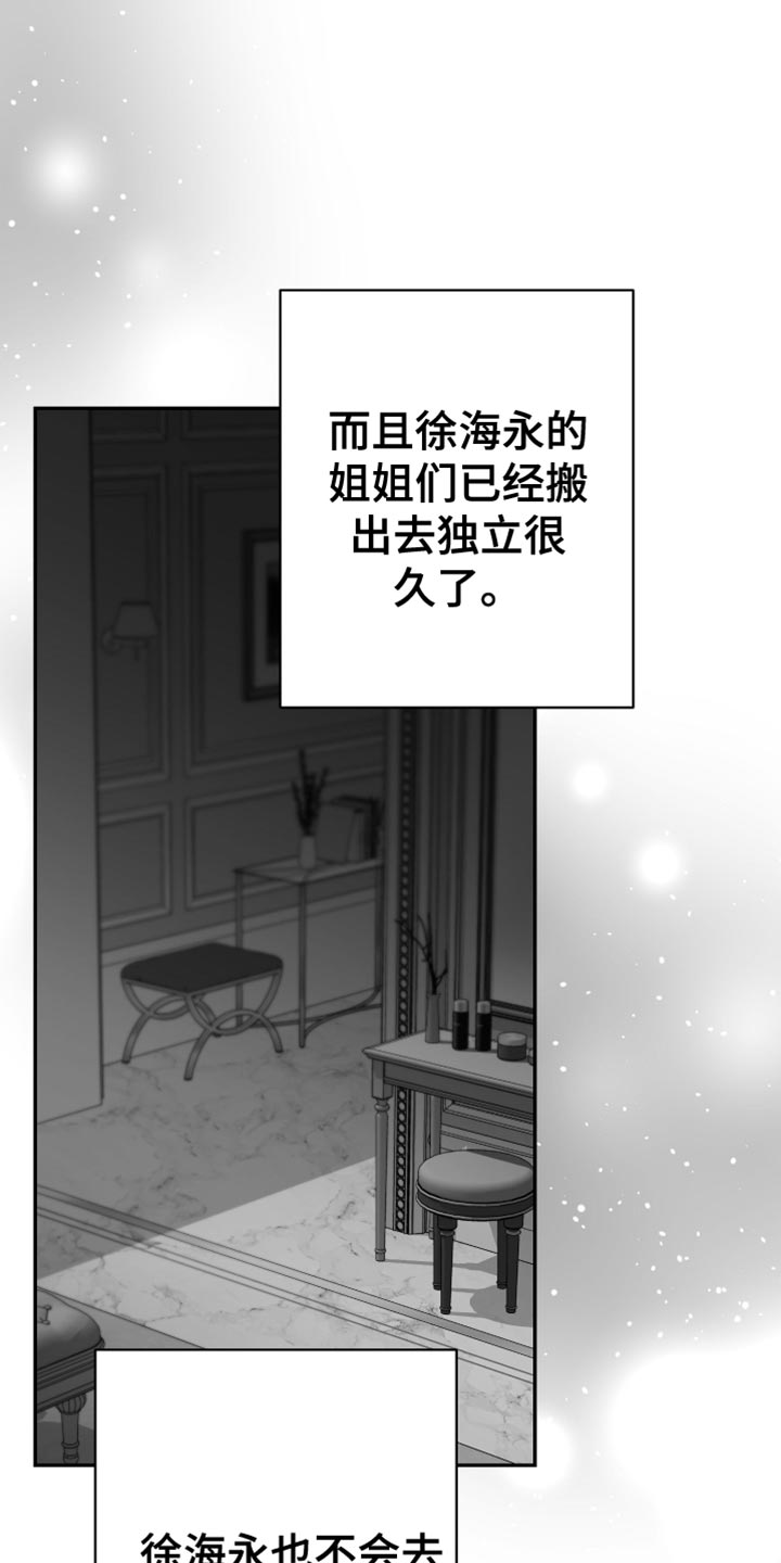 狂乱欺压 原著小说免费阅读漫画,第26话2图