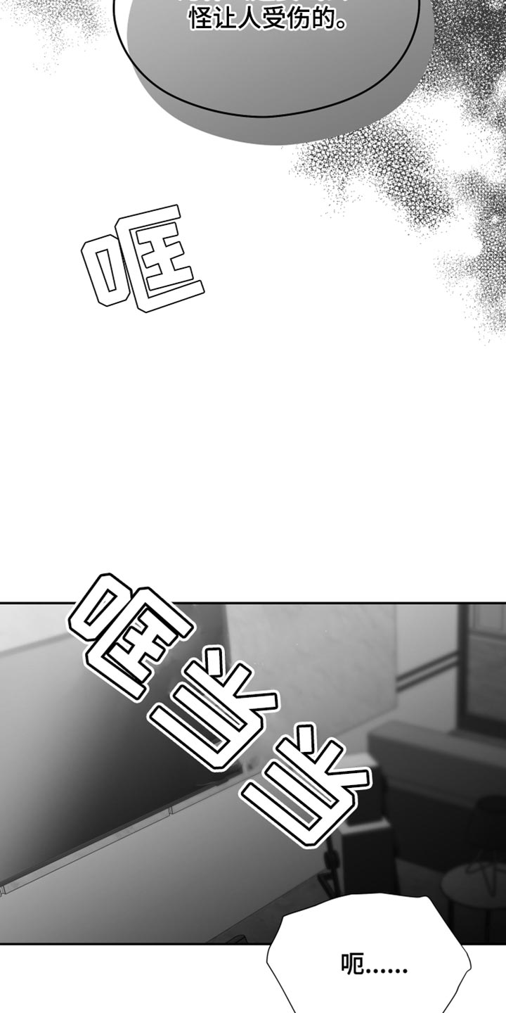 狂乱欺压非零和博弈漫画,第33章：前后矛盾1图