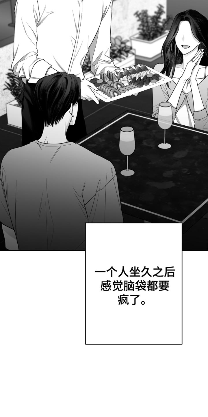 狂乱欺压非零和博弈漫画,第16话1图