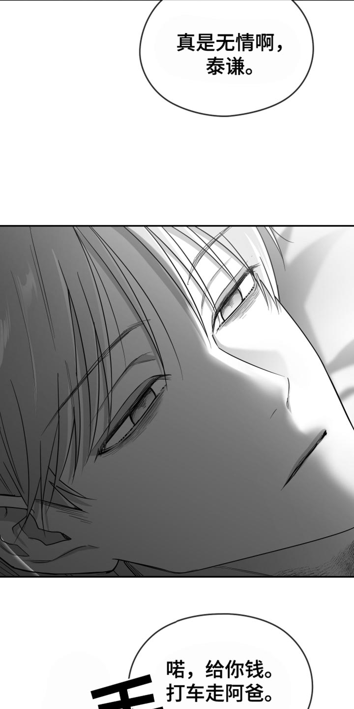 狂乱欺压小说大结局是啥漫画,第89话2图