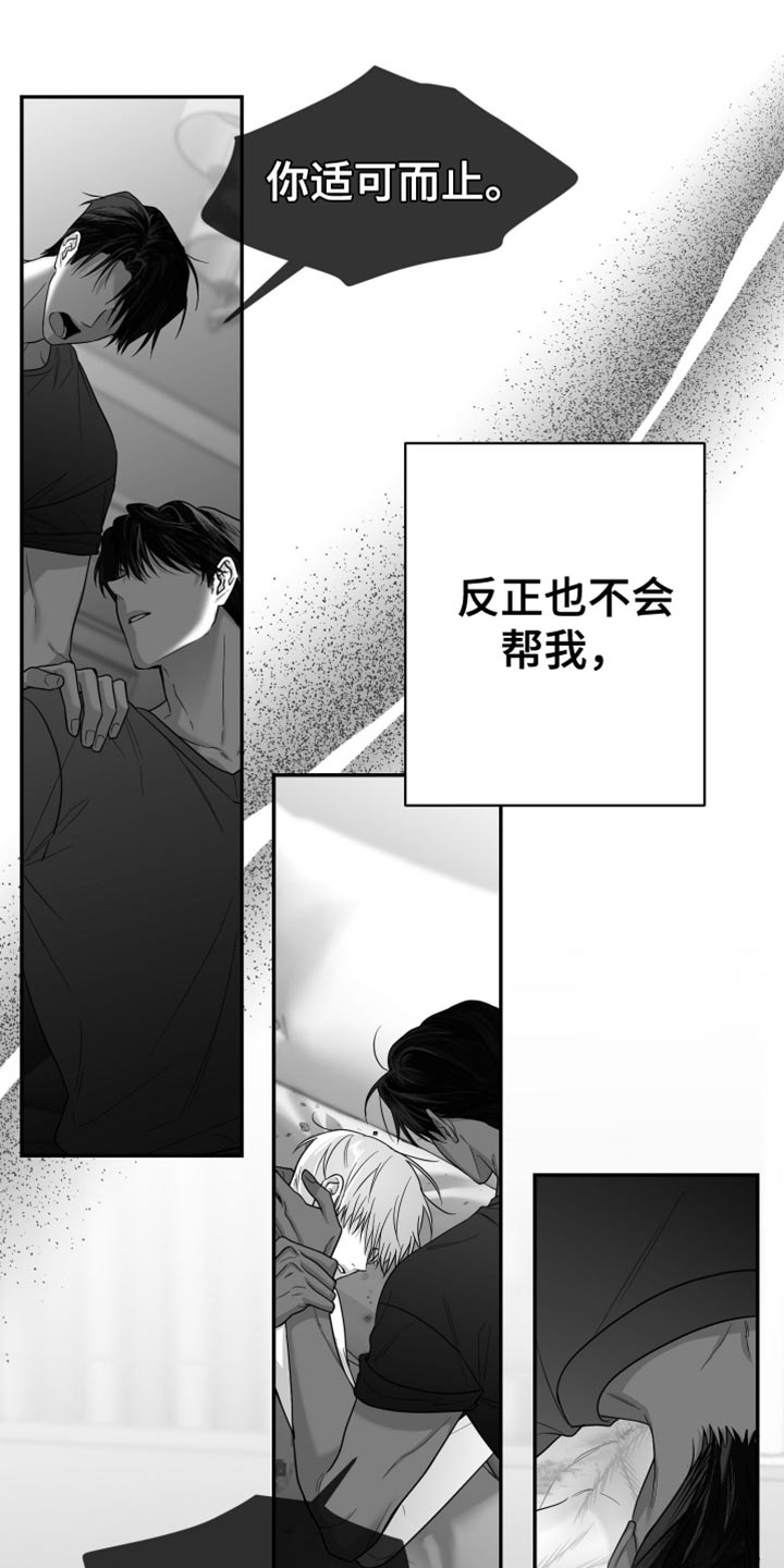 狂乱欺压 原著小说免费阅读漫画,第100话1图