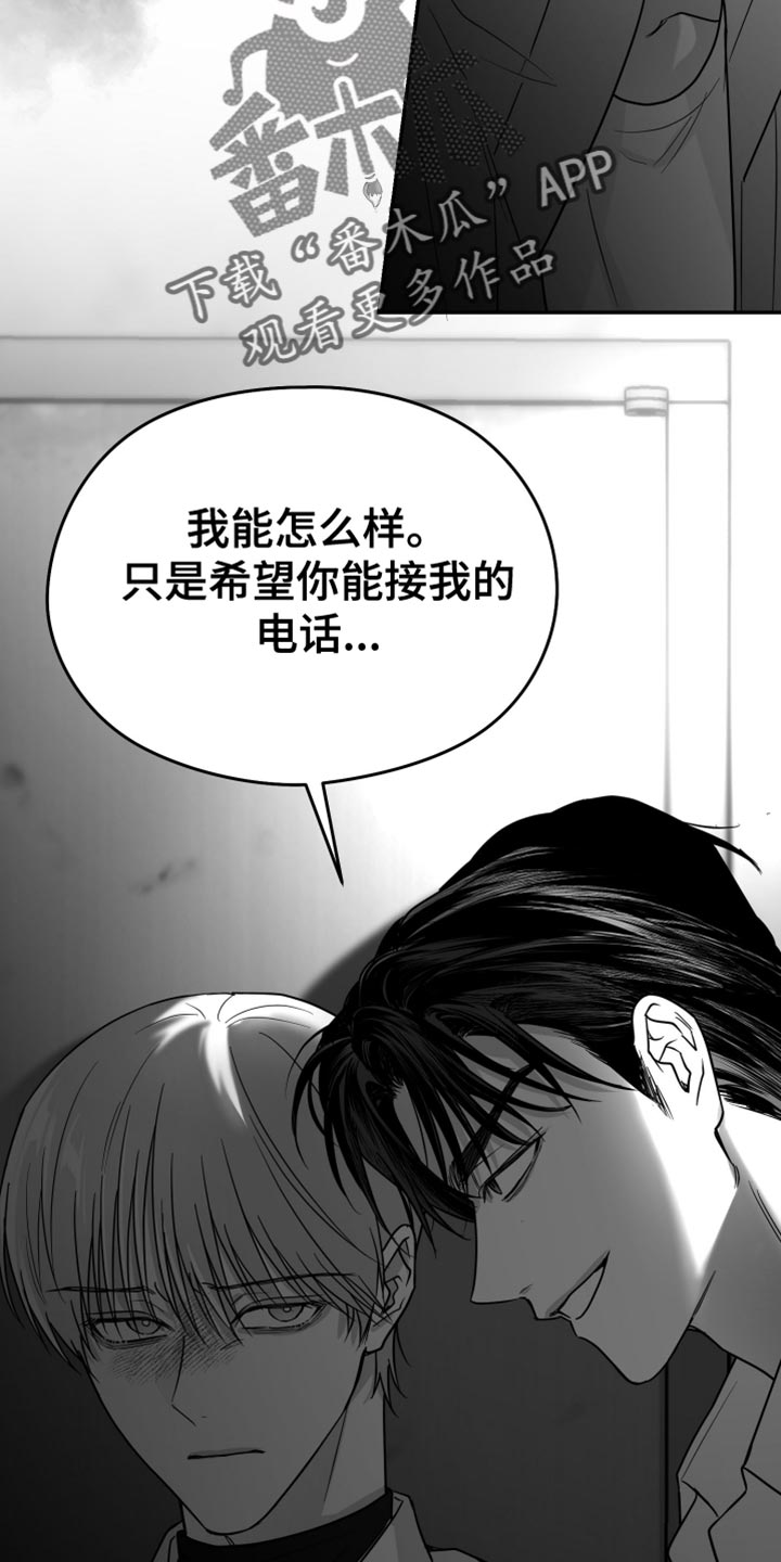 狂乱欺压非零和博弈结局漫画,第76话2图