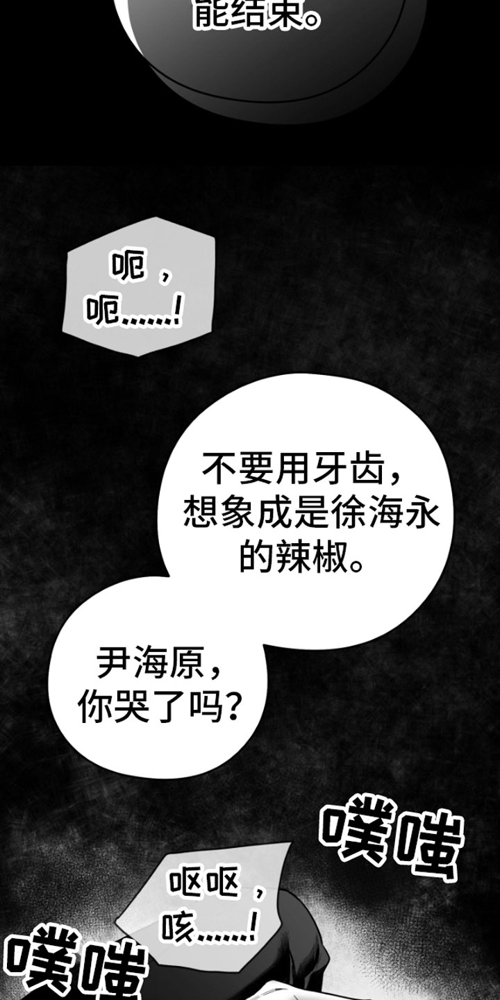 狂乱欺压小说大结局是啥漫画,第11话2图