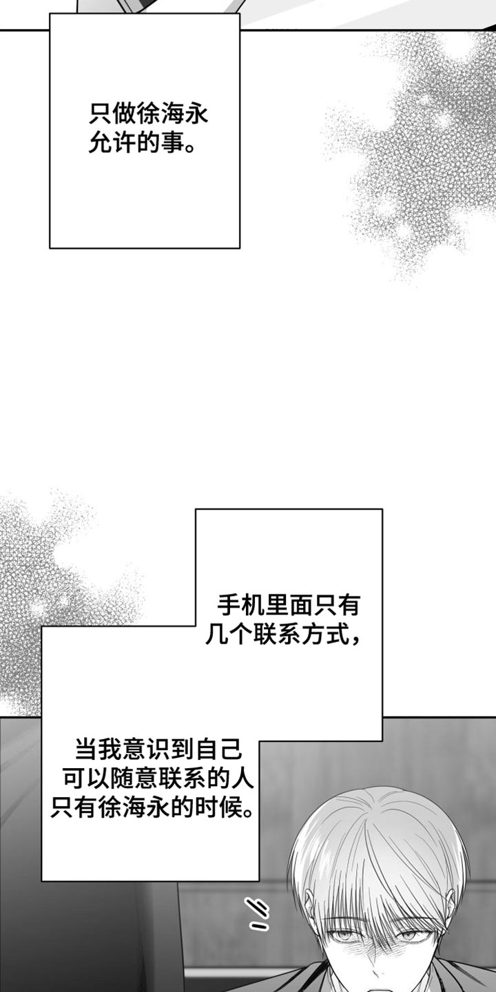 狂乱欺压小说大结局是啥漫画,第31章：太自私了2图