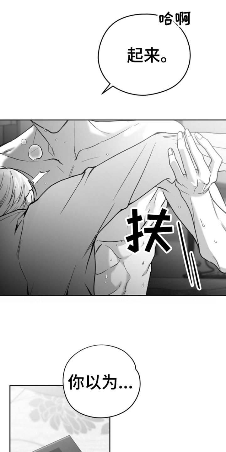 狂乱欺压小说大结局是啥漫画,第2话2图