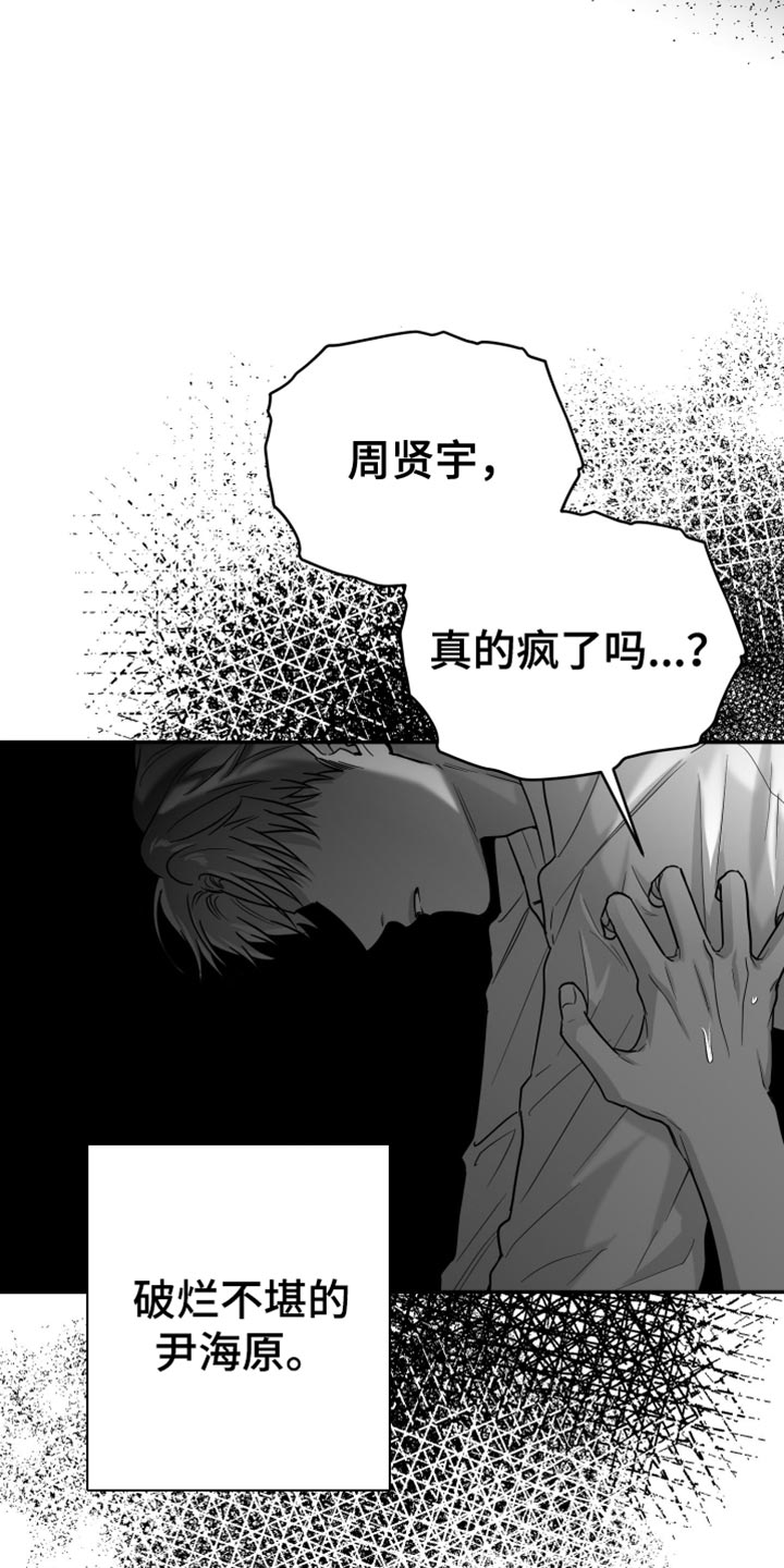 狂乱欺压还叫什么漫画,第73话1图