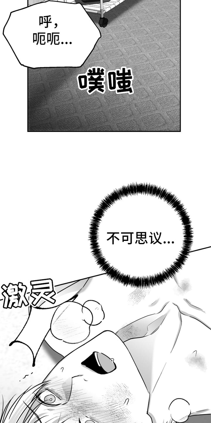 狂乱欺压小说大结局是啥漫画,第63话2图