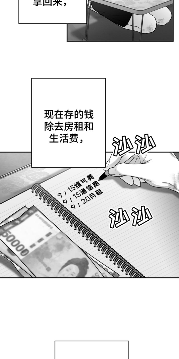 狂乱欺压海源跳崖结局漫画,第74话1图