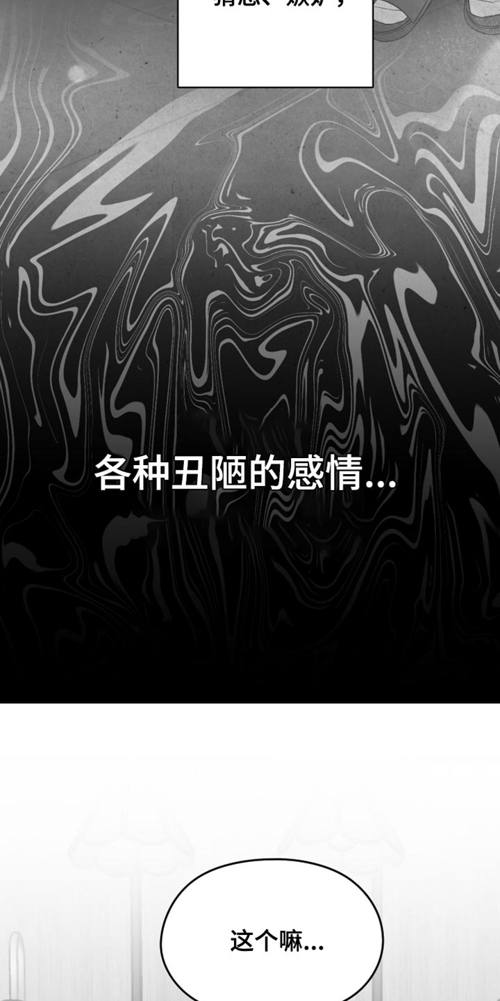狂乱欺压小说大结局是啥漫画,第107话2图
