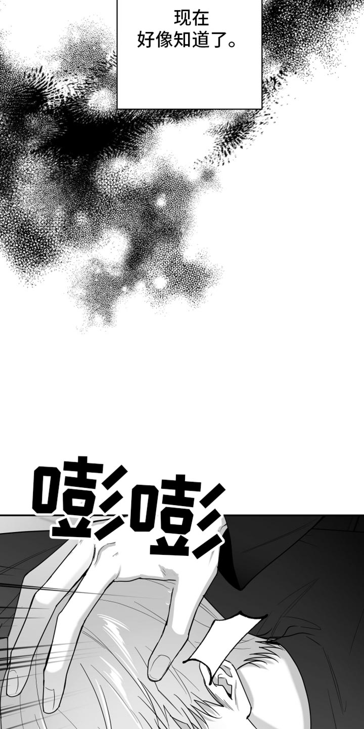 狂乱欺压漫画,第85话2图