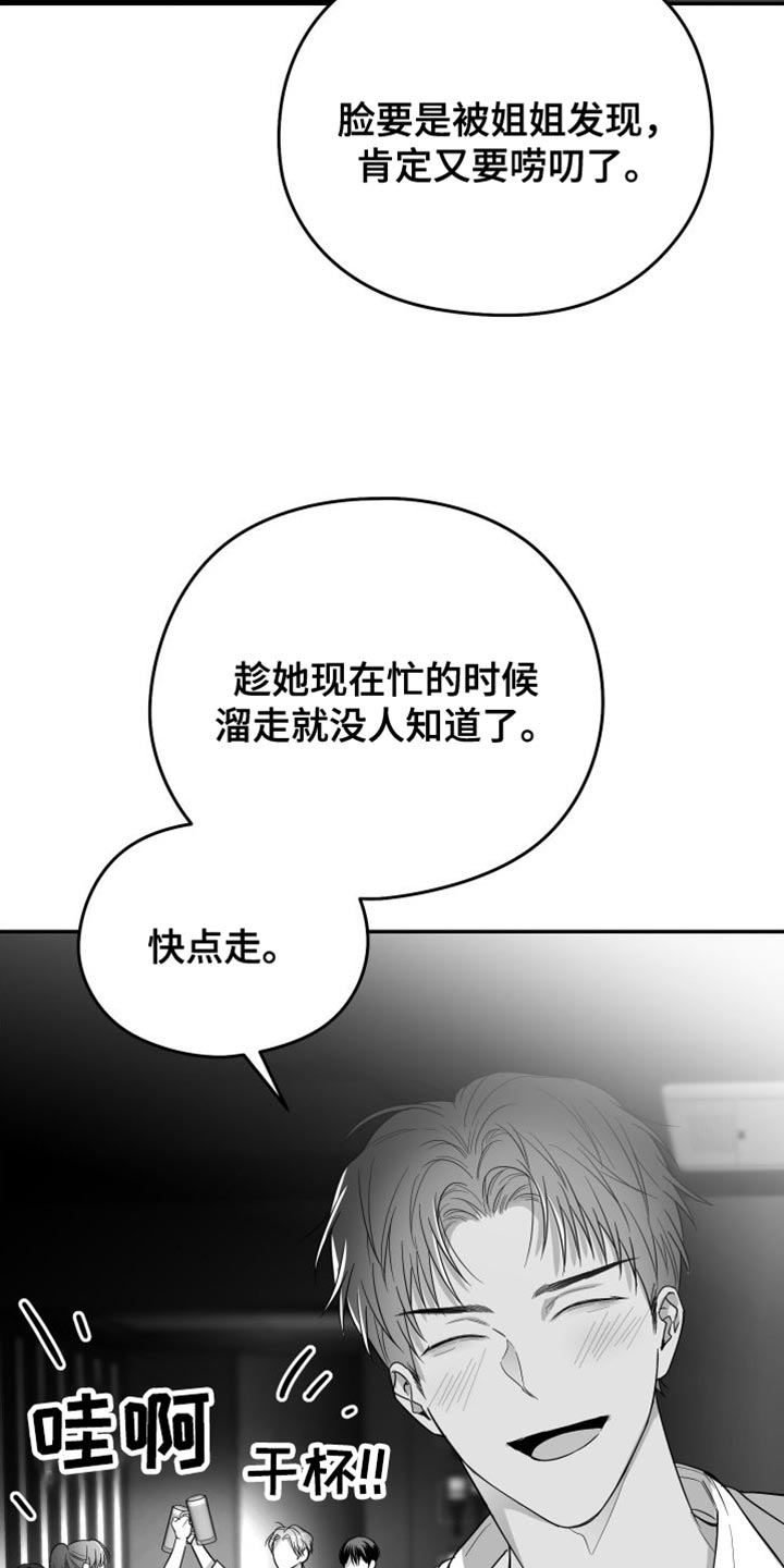 狂乱改了漫画,第36章：我的嘴不牢1图