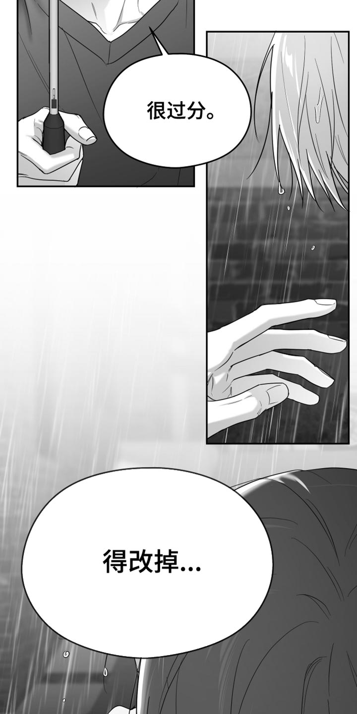 狂乱欺压小说大结局是啥漫画,第97话2图