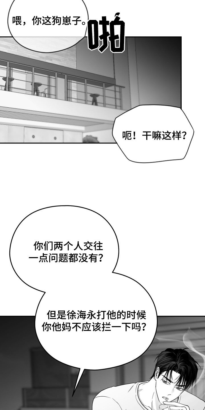 狂乱欺压人物简介漫画,第48话2图