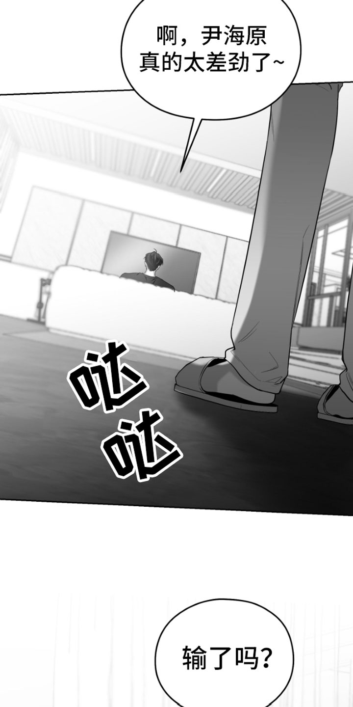 狂乱欺压小说大结局是啥漫画,第11话2图