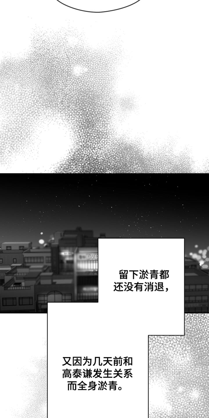 狂乱欺压韩漫小说讲的什么故事漫画,第25话2图