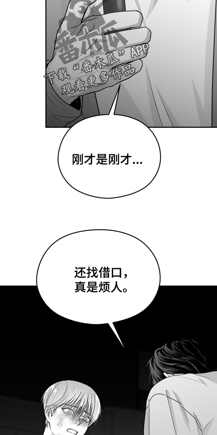 狂乱欺压非零和博弈漫画,第57话2图